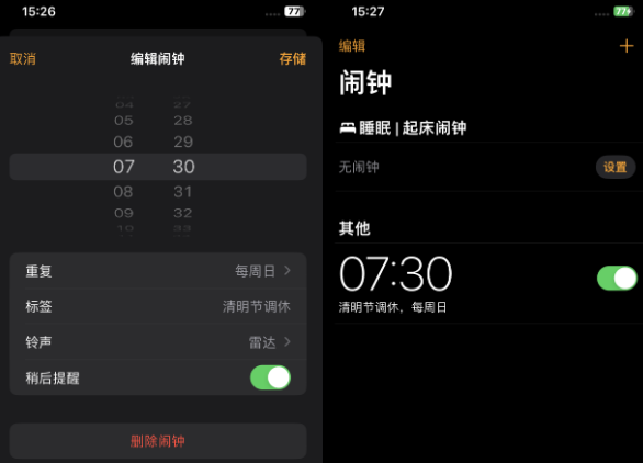莱城苹果客服维修咨询分享调休时iPhone闹钟不响怎么办 
