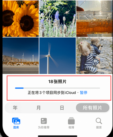 莱城苹果手机服务如何解决iPhone照片无法同步到 'iCloud 照片'