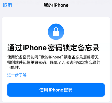莱城apple维修分享iPhone锁定备忘录的两种方式 