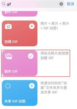 莱城苹果授权维修店分享如何使用iPhone把视频做成GIF动画 