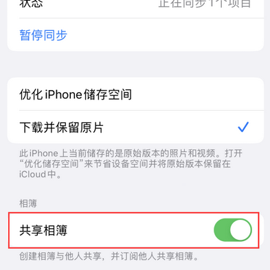 莱城苹果手机维修分享在iPhone上找不到共享相簿怎么办 