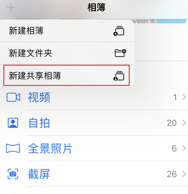 莱城苹果手机维修分享在iPhone上找不到共享相簿怎么办