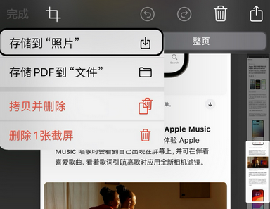 莱城苹果维修中心店分享优化iPhone长截图功能 