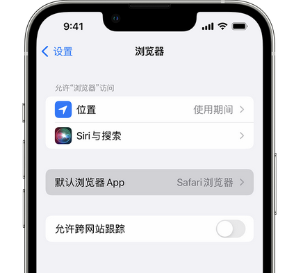 莱城苹果手机维修店分享如何在iPhone上设置默认浏览器 