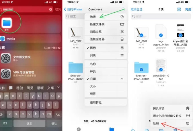莱城苹果14售后维修如何使用iPhone14压缩文件 