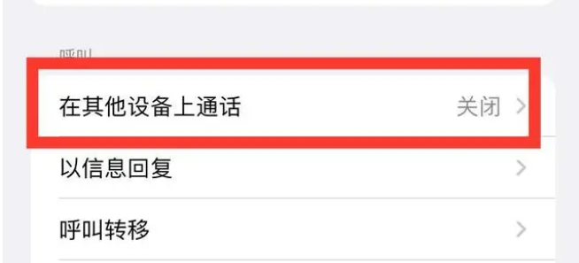 莱城苹果ipad维修分享如何使用iPad接听iPhone14来电 