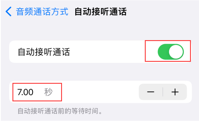 莱城苹果14维修网点分享iPhone14自动接听电话功能使用方法 