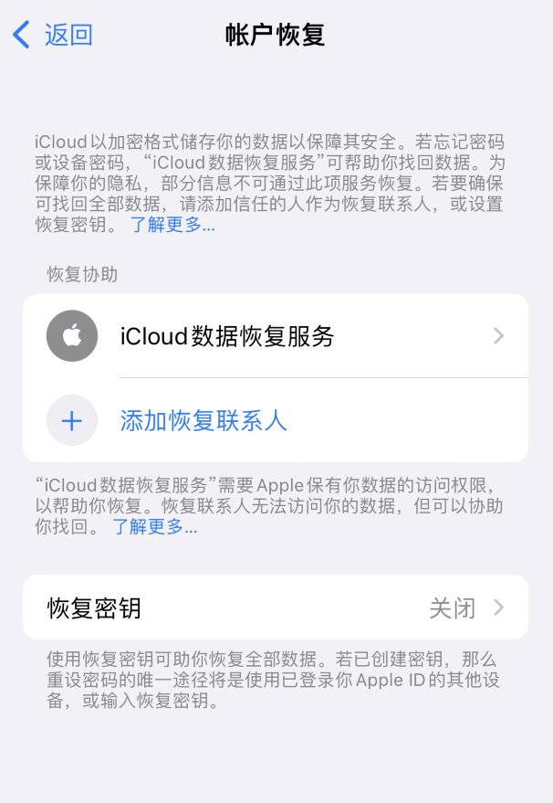 莱城苹果维修如何避免被他人利用该密钥锁定AppleID帐户 