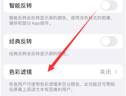 莱城苹果14正规维修分享iPhone14如何关闭色彩滤镜 
