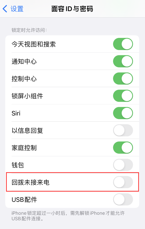 莱城苹果服务网点分享如何在 iPhone 上禁用锁屏时回拨未接来电功能 