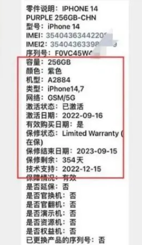 莱城苹果14维修分享如何避免买到iPhone 14后封机 