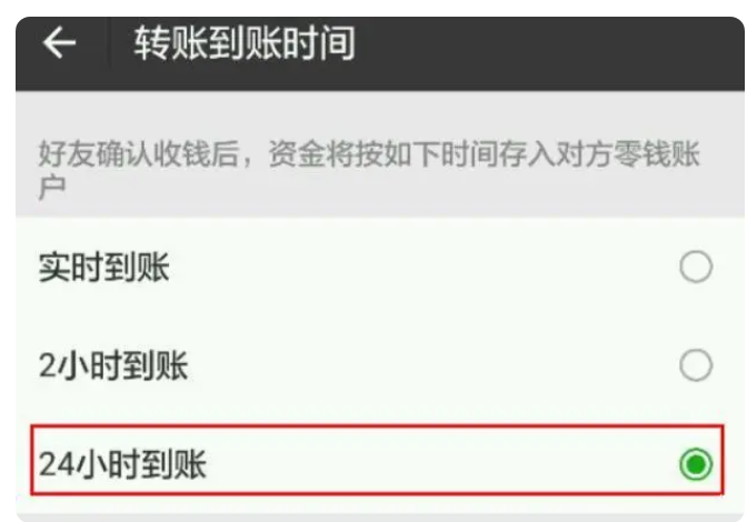 莱城苹果14维修分享iPhone 14微信转账24小时到账设置教程 