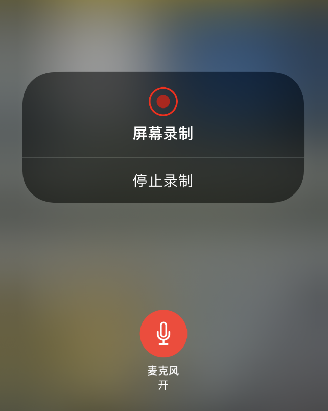 莱城苹果14维修分享iPhone 14录屏没有声音怎么办 