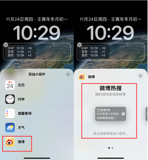 莱城苹果14维修分享iPhone 14如何添加微博热搜小组件到锁屏 