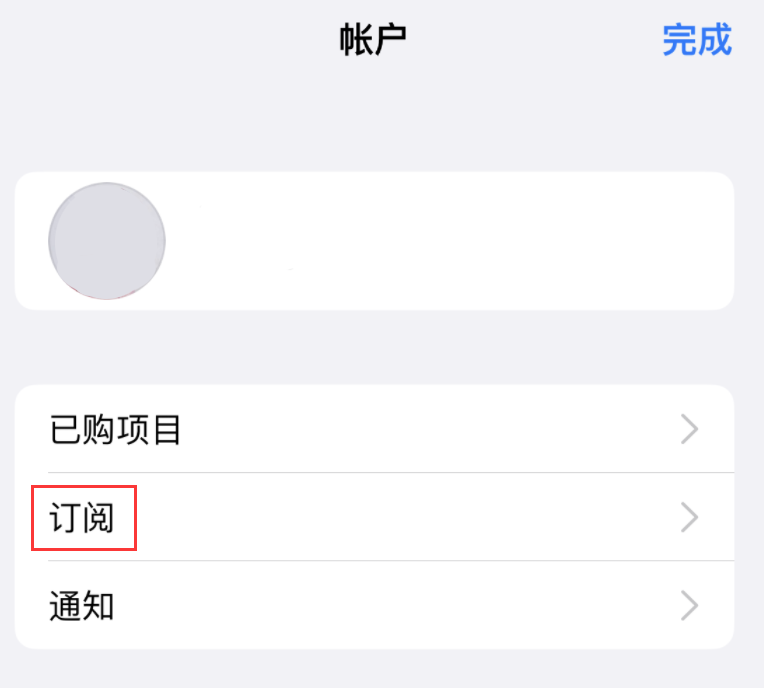 莱城苹果14维修分享iPhone 14 系列机型如何管理 App Store 购买项目、订阅等设置 