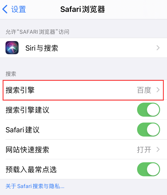 莱城苹果手机维修分享在 iPhone 上更换 Safari 浏览器的搜索引擎 