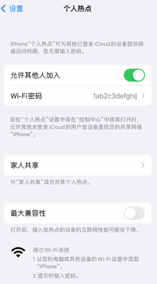 莱城苹果手机维修分享如何用 iPhone 为其他设备连上网 