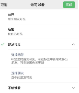 莱城苹果手机维修分享iPhone手机微信朋友圈如何修改可见范围 